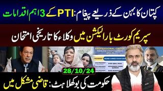 Imran Khan's Message Through Sister: 3 Important Steps of PTI || Imran Riaz Khan VLOG