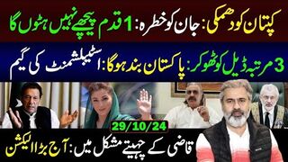 No Deal: Imran Khan will not Take a Step Back || Big Election Today || Imran Riaz Khan VLOG