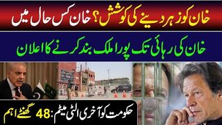 Imran Khan's Release from Jail || Countrywide Protest and Ultimatum to Govt || IRK Reports