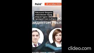 ПОЙНТ МОЛДОВА
