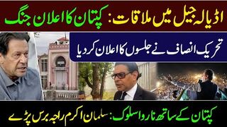 Meeting with Imran Khan in Adiala Jail || Salman Akram Raja Important Press Conference