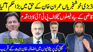 بڑی خوشخبریاں کمپنی پریشان عمران خان کی واپسی کب اور کیسے امریکی الیکشن کا خوف