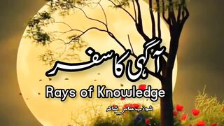 Rays of Knowledge
