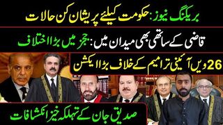 Big Breaking News by Siddique Jaan || Govt in Trouble || VLOG