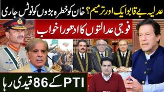 عدلیہ بے قابو ایک اور ترمیم ؟ خان کوخطرہ بڑوں کو نوٹس جاری فوجی عدالتوں کا خواب