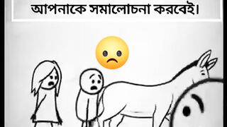 সমালচনা এই জিনিসটা প্রত্যেকটা মানুষের ভিতরেই  আছে