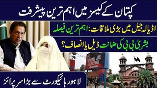 Important Development in Imran Khan Cases || Meeting in Adiala Jail || IRK News