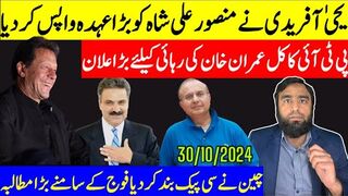 یحی آفریدی نے منصور علی شاہ کو بڑا عہدہ واپس کردیا چین نے سی پیک بند کردیا