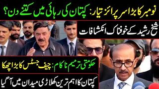 Sheikh Rasheed Latest Revelations || Surprise in November || IRK News