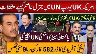 امریکہUKیورپUNمیں  قاضی کوچھتر،UKمیں نقوی کی درخواست مسترد