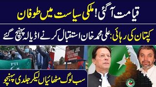 Congratulations! Imran Khan's Release || Everyone Reached Adiala Jail