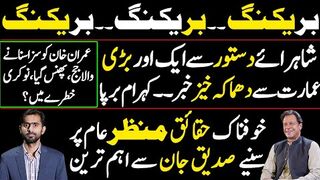 Siddique Jaan exclusive video || Big News from IHC || Imran Khan