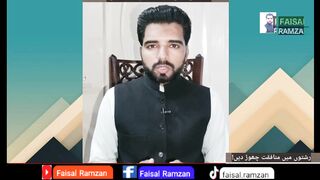 Don't be hypocratic in relationships | رشتوں میں منافقت چھوڑ دیں | Faisal Ramzan |