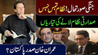 Presidential System In ! President Imran Khan || IRK News