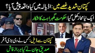 Imran Khan Angry: What Happened in Adiala Jail? || Siddique Jaan VLOG