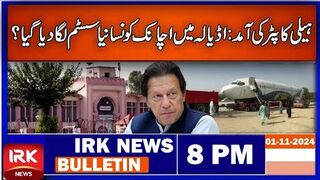 IRK News Headlines || 8 PM Bulletin