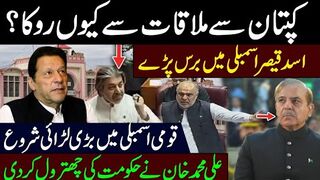 National Assembly Session || Asad Qaiser Full Speech