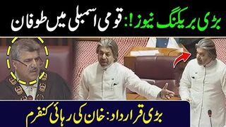 Breaking News from National Assembly || Resolution on Khan's Release || IRK News