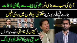Today's Big News! Judges Meet Chief on Urgent Basis || Inside Story by Siddique Jaan