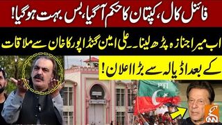 وزیراعلی علی امین گنڈاپور قائد عمران خان سے اڈیالہ ملاقات کے بعد میڈیا سے گفتگو