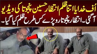 اُف خدایا اتنا ظلم انتظار حسین پنجوتا کی ویڈیو آگئی انتظار پنجوتا رو پڑے