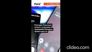 ПОЙНТ МОЛДОВА