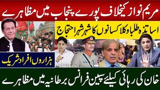 مریم نواز کیخلاف پورے پنجاب میں مظاہرے اساتذہ طلبا وکلا کسانوں کا شہر شہر احتجاج