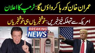 Trump Big Announcement in United States || Good News for Imran Khan || Breaking News
