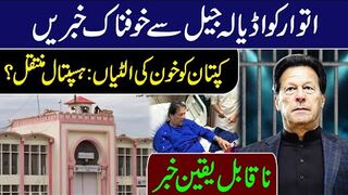 What Happened in Adiala Jail? || Update on Imran Khan's Health || IRK News