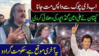 Ali Amin Gandapur's Meeting with Khan in Adiala Jail || Long March Towards D-Chowk Announced