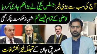 Breaking News! Chief Justice New Orders || Siddique Jaan VLOG