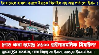 পাল্টাপলাটি প্রস্তুতি ! কোন দিকে যাচ্ছে যুদ্ধের গতি.