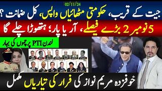 جیت کے قریب، حکومتی مٹھاہیاں واپس، آر یا پار، ہتھوڑا تیار؛ مریم نواز لندن فرار