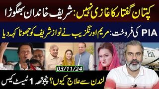 Maryam Aurangzeb Called Nawaz Sharif a Liar || Case of Panjotha || Imran Riaz Khan VLOG