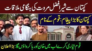Sher Afzal Marwat Meets Imran Khan in Adiala Jail || Big Announcement || IRK News