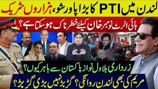 ہائی الرٹ نومبرخان کیلیےخطرناک ہوسکتاہے؟ مریم کی بھی لندن روانگی؟  بڑی گڑبڑ؟