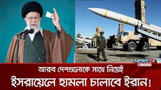 ইরানের সাথে যোগ দেবে আরব দেশগুলো! |