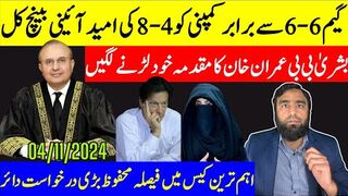 عدلیہ پہ آخری حملئے کی تیاری بشری بی بی عمران خان کا مقدمہ لڑنے خود میدان میں آگئیں