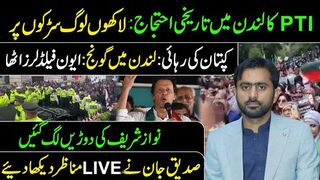 Siddique Jaan Live from London PTI Protest || Nawaz Sharif in Trouble