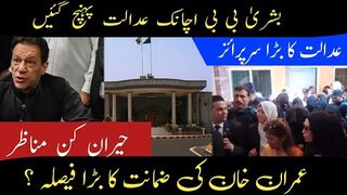 Bushra Bibi Reached Court || Important Development in Cases