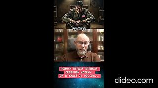 КОМЕНТАРИ ЖДАНОВ : ЗА СЕВЕРНОКОРЕЙСКИТЕ ВОЙНИЦИ В УКРАИНА