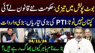 Govt Bring New Laws || PTI's Big Preparations Begin || Imran Riaz Khan VLOG