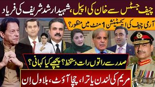 چیف جسٹس سے خان کی اپیل شہید ارشد شریف کی فریادچیف ایکسٹنشن 1 منٹ میں منظور؟