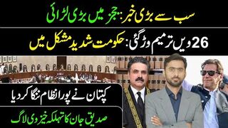 Big Breaking News from Islamabad || Court in Action: Govt in Trouble || Siddique Jaan VLOG