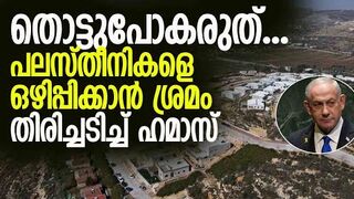 താമസക്കാരെ ഒഴിപ്പിക്കാന്‍ കുടിയേറ്റക്കാര്‍!