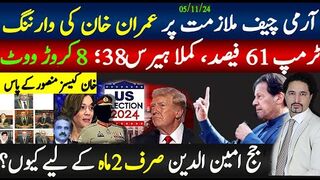 آرمی چیف ملازمت پر خان کا ردعمل آگیا؛ ٹرمپ 61 فیصد پر ٹاپ؛ جج امین الدین دو ماہ