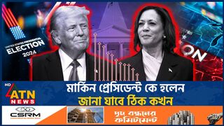 কে হলেন মার্কিন প্রেসিডেন্ট জানা যাবে ঠিক কখন।