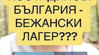 ЗАЩО КОПЕЙКИН ПЛАШИ СЪС ШЕНГЕН?