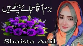 Bazme Aaqa Sajaye Baithe Hain by Shaista Adil | The Door Of
