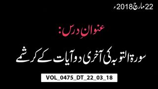 Surah Tauba ki Akhri 2 ayat ka Wazifa